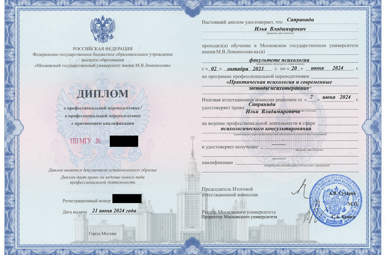 Диплом о профессиональной переподготовке, МГУ