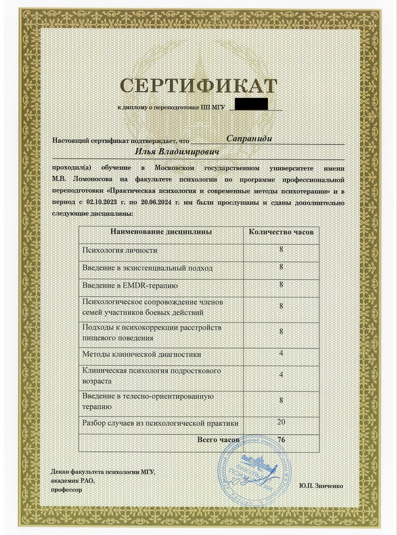 Сертификат к диплому МГУ